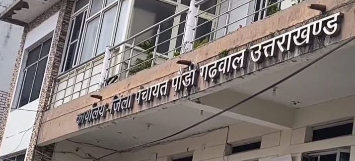 पौड़ी जिला पंचायत में सफाई टेंडर के नाम पर 75 लाख का घोटाला