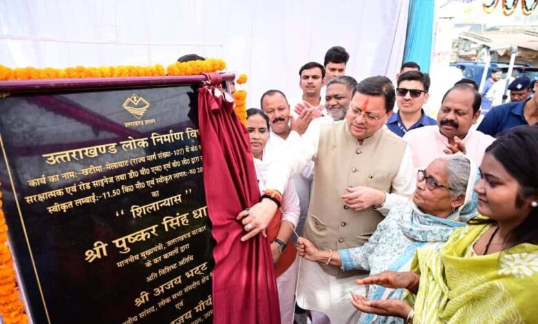 मुख्यमंत्री ने किया 20.89 करोड़ रुपये की लागत से खटीमा–मेलाघाट सड़क पुनर्निर्माण कार्यों का शिलान्यास मुख्यमंत्री ने किया 20.89 करोड़ रुपये की लागत से खटीमा–मेलाघाट सड़क पुनर्निर्माण कार्यों का शिलान्यास