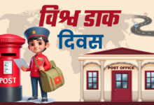 डाक विभाग देहरादून 6 से 10 अक्टूबर तक मनाएगा राष्ट्रीय डाक सप्ताह   – राष्ट्रीय डाक सप्ताह 2025 : जन-जागरूकता, तकनीकी नवाचार और वित्तीय समावेशन का संगम  – आम जनमानस को डाक सेवाओं की भूमिका और आधुनिक तकनीक से परिचित कराने का उद्देश्य