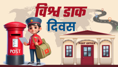 डाक विभाग देहरादून 6 से 10 अक्टूबर तक मनाएगा राष्ट्रीय डाक सप्ताह   – राष्ट्रीय डाक सप्ताह 2025 : जन-जागरूकता, तकनीकी नवाचार और वित्तीय समावेशन का संगम  – आम जनमानस को डाक सेवाओं की भूमिका और आधुनिक तकनीक से परिचित कराने का उद्देश्य