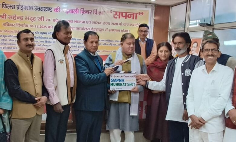 धामी सरकार में फिल्म इंडस्ट्री की नई उड़ान से स्थानीय फिल्मों को मिल रही है सफलता : भट्ट धामी सरकार में फिल्म इंडस्ट्री की नई उड़ान से स्थानीय फिल्मों को मिल रही है सफलता : भट्ट