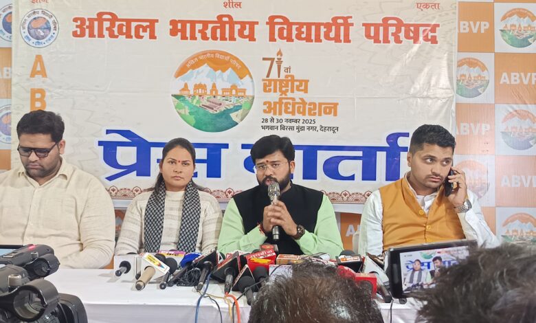 देहरादून में होगा ABVP का 71वां राष्ट्रीय अधिवेशन, 1500 से अधिक प्रतिनिधि होंगे शामिल
