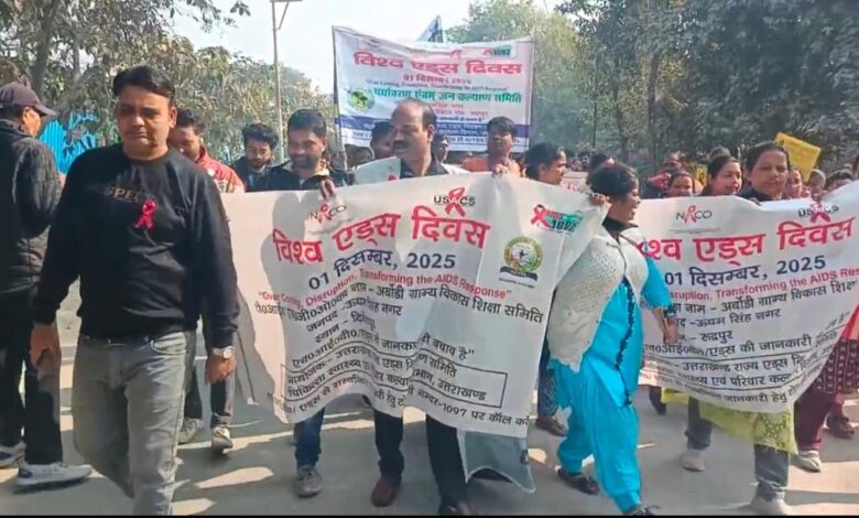 विश्व एड्स दिवस पर रुद्रपुर में निकली जागरूकता रैली विश्व एड्स दिवस पर रुद्रपुर में निकली जागरूकता रैली
