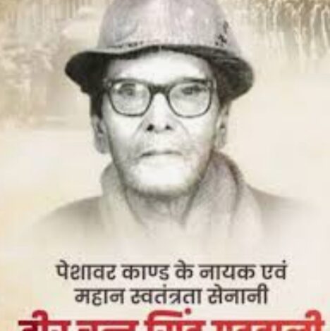 पेशावर कांड के नायक वीर चन्द्र सिंह ‘गढ़वाली’ का साहस और देशभक्ति सदैव प्रेरणास्रोत: मुख्यमंत्री