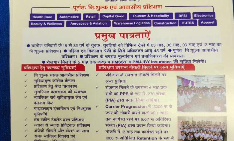 दीनदयाल उपाध्याय ग्रामीण कौशल योजना के तहत सुआखोली में लगेगा एक दिवसीय प्रशिक्षण शिविर दीनदयाल उपाध्याय ग्रामीण कौशल योजना के तहत सुआखोली में लगेगा एक दिवसीय प्रशिक्षण शिविर