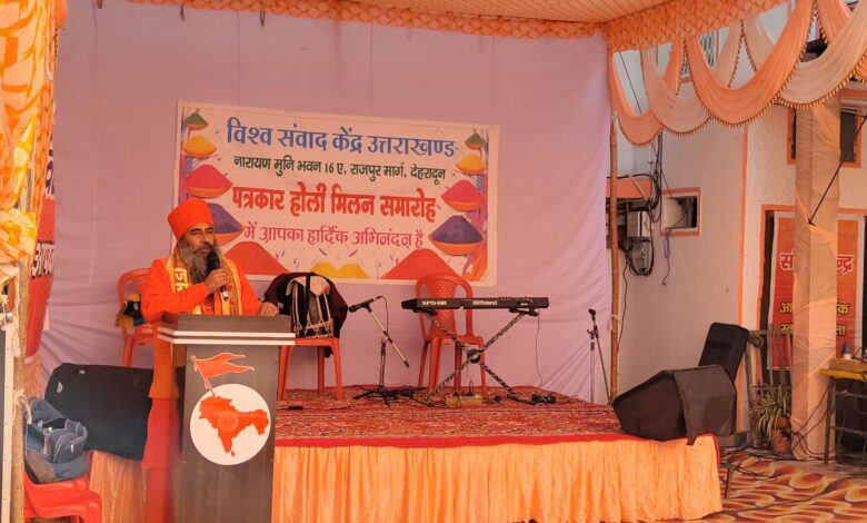 संवाद, संस्कृति और समरसता का उत्सव बना पत्रकार होली मिलन समारोह