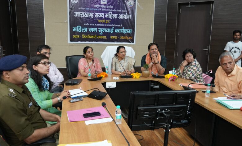 महिला आयोग आपके द्वार’ अभियान: उधम सिंह नगर में अंतर्राष्ट्रीय महिला दिवस पर हुई जनसुनवाई