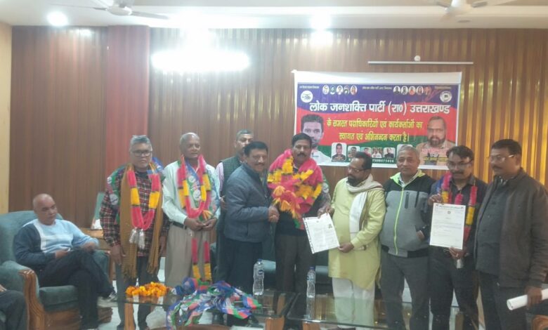 लोजपा (रामविलास) का संगठन विस्तार: उत्तराखंड प्रदेश कार्यकारिणी में कई नई नियुक्तियाँ लोजपा (रामविलास) का संगठन विस्तार: उत्तराखंड प्रदेश कार्यकारिणी में कई नई नियुक्तियाँ