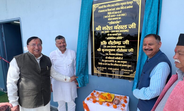 देहरादून में ‘केशव सभागार’ का लोकार्पण, सांसद डॉ. नरेश बंसल ने शिक्षा को बताया विकास का मूल मंत्र