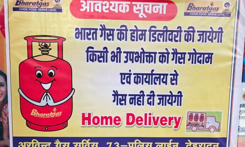 देहरादून में एलपीजी गैस केवल होम डिलीवरी से वितरित, ओटीपी आधारित व्यवस्था लागू