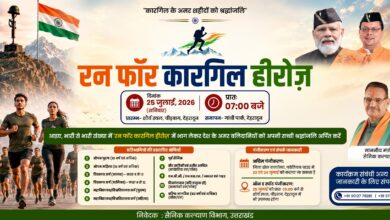 रन फॉर कारगिल हीरोज’, शौर्य दिवस के अवसर पर कारगिल वीरों को दी जाएगी श्रद्धांजलि